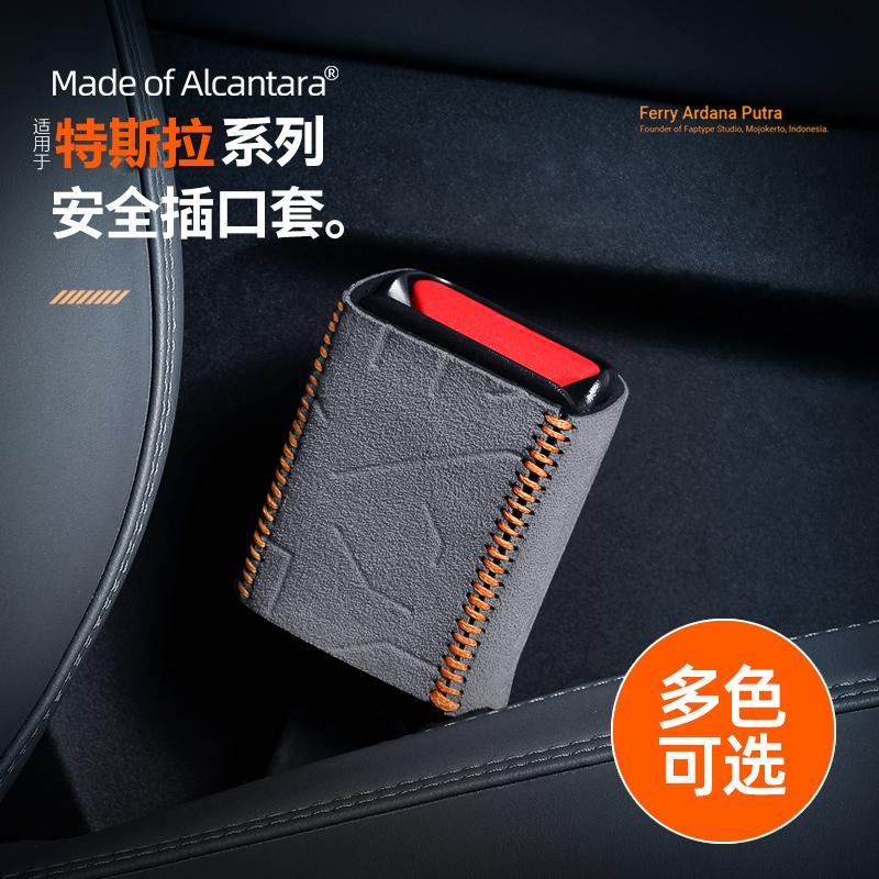 适用特斯拉model3/y安全带座装饰套保护model3焕新版车内配件改装