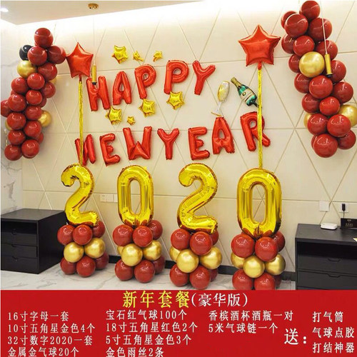 新年装饰元旦场景气球套餐幼儿园