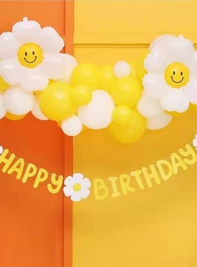 ins风小雏菊字母拉旗儿童生日派对黄色笑脸挂布气球装饰拍照道具