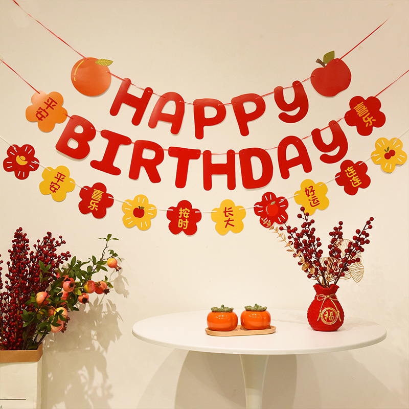 中国风平安喜乐字母拉旗宝宝一周岁儿童生日派对中式舞狮横幅装饰