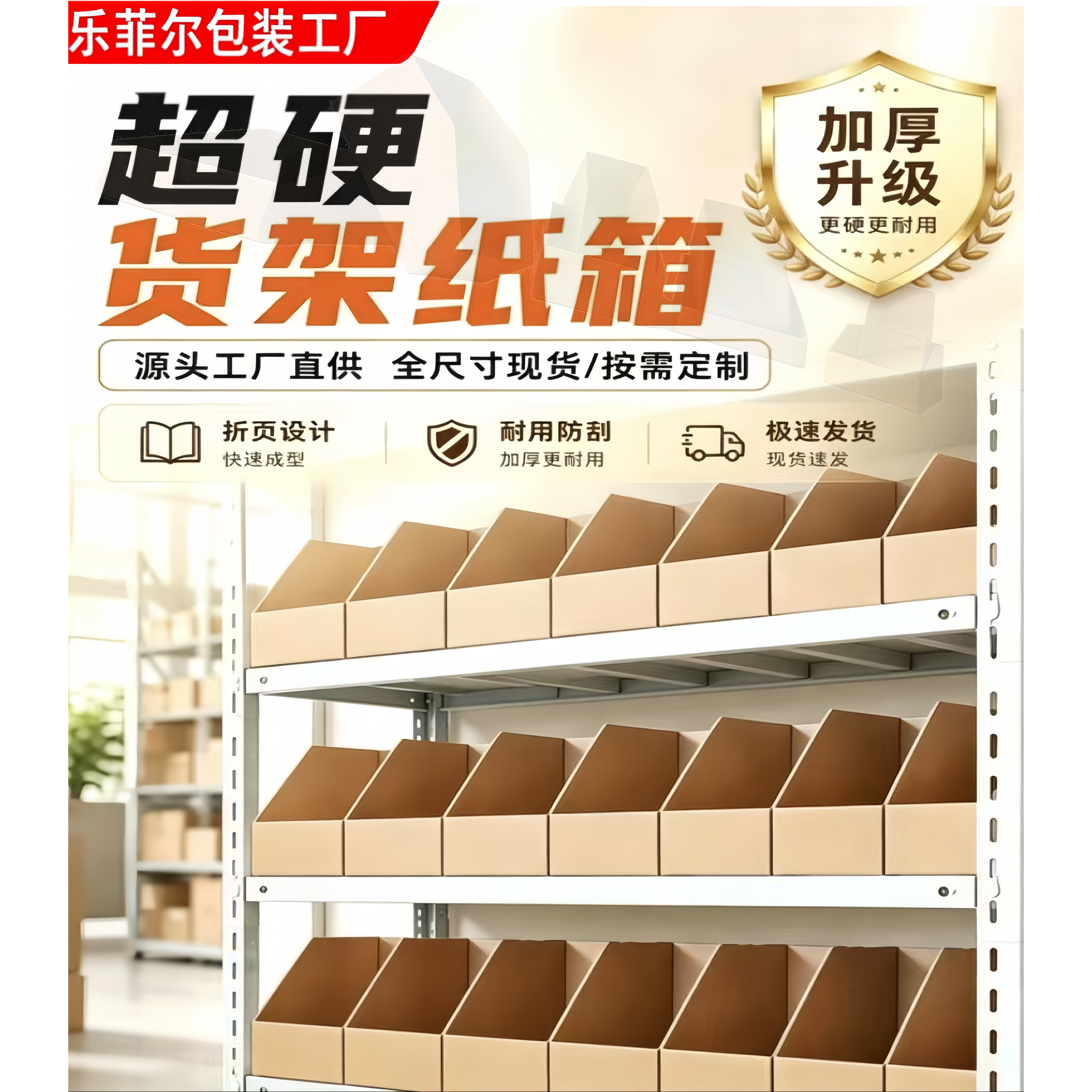三层特硬斜口货架纸箱