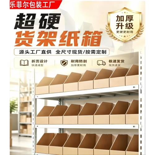 三层特硬斜口货架纸箱