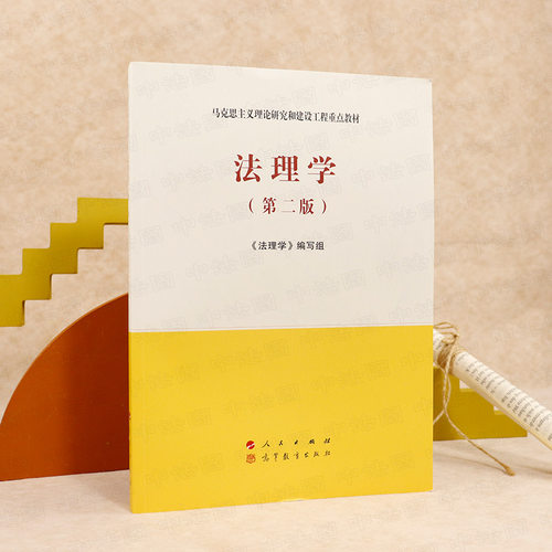 法理学马工程第二版