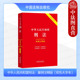 中华人民共和国刑法 犯罪刑罚 案例注释版 中国法制 条文主旨条文注释实用问答典型案例相关规定法律流程图表文书 双色大字本 正版