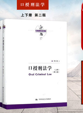 口授刑法学陈兴良第二版
