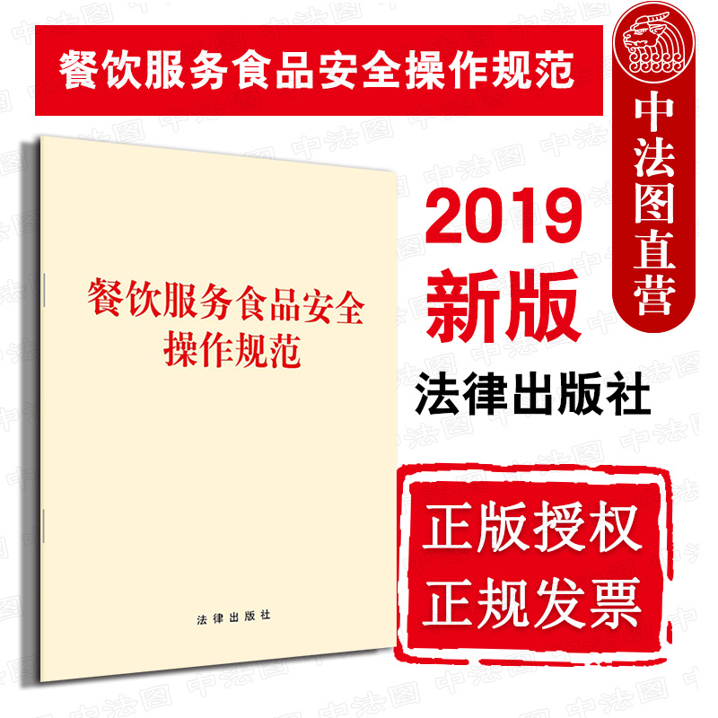 2019餐饮服务食品安全操作规范