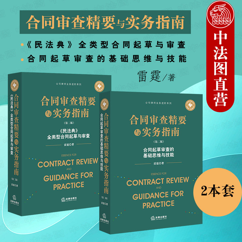 合同起草审查民法典+基础思维