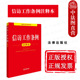 正版 学习问答 任选 信访工作条例注释本2025年 2026年信访工作法律法规 辅导读本 信访事项提出受理办理监督追责信访工作