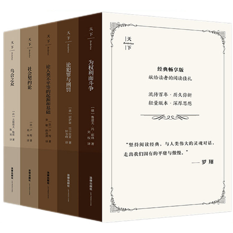 5册畅享版法学著作法律出版社