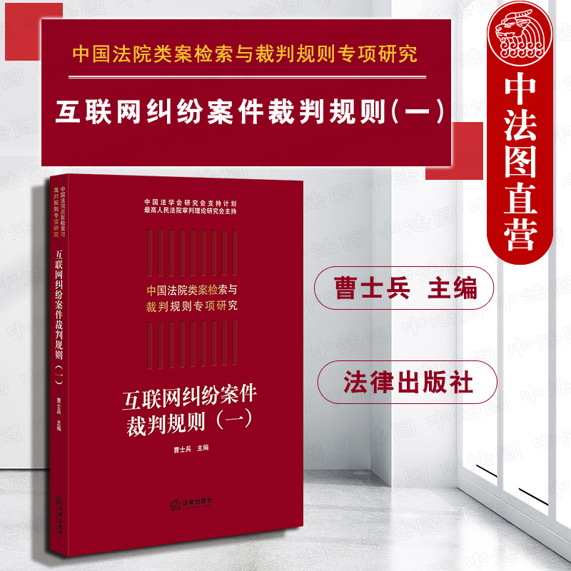 2019新书 互联网纠纷案件裁判规则