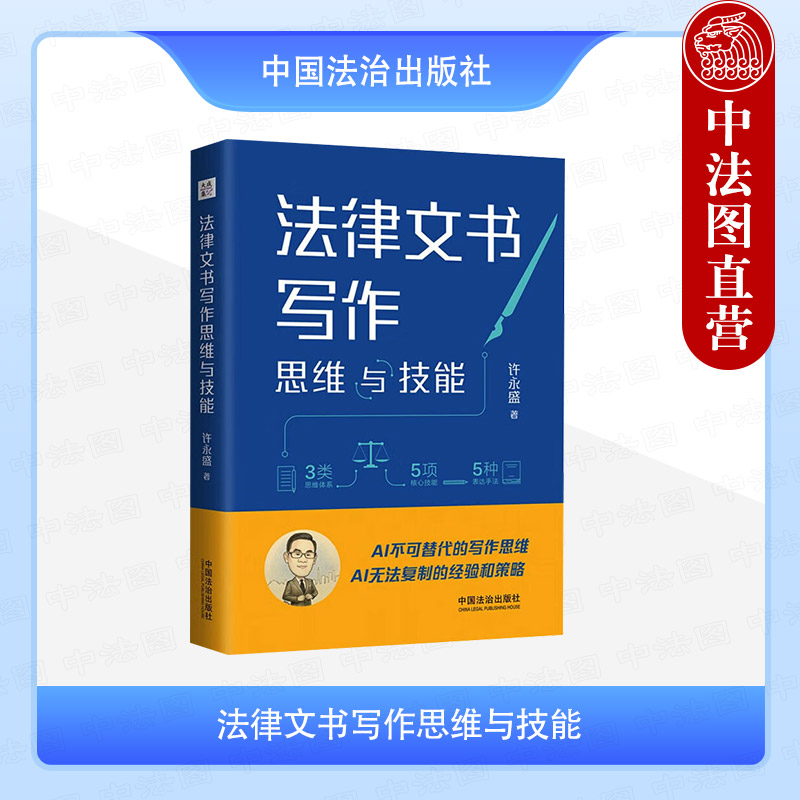 法律文书写作思维与技能