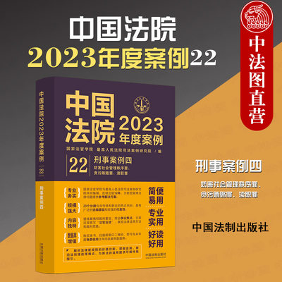 中国法院2023年度案例刑事案例四
