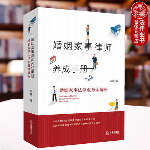 婚姻家事律师养成手册