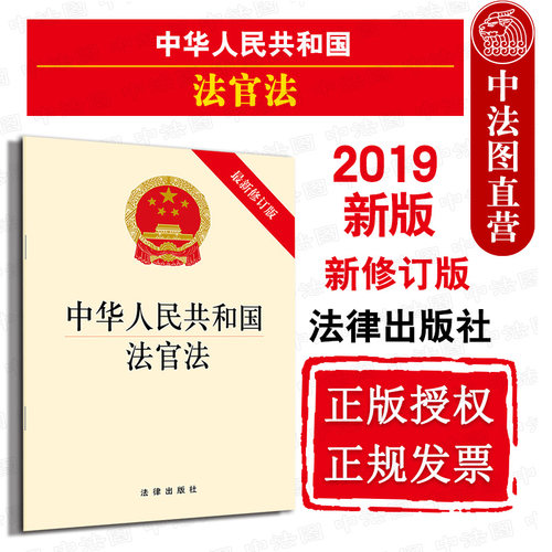 2019法官法法规