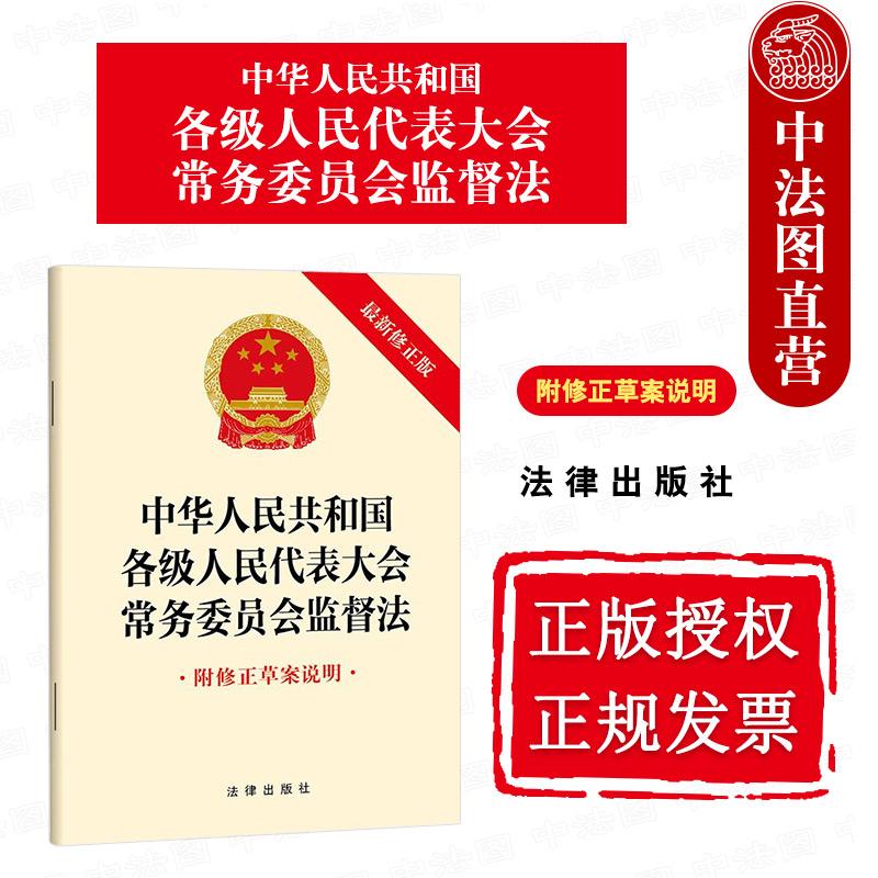 中华人民共和国各级人民代表大会常务委员会