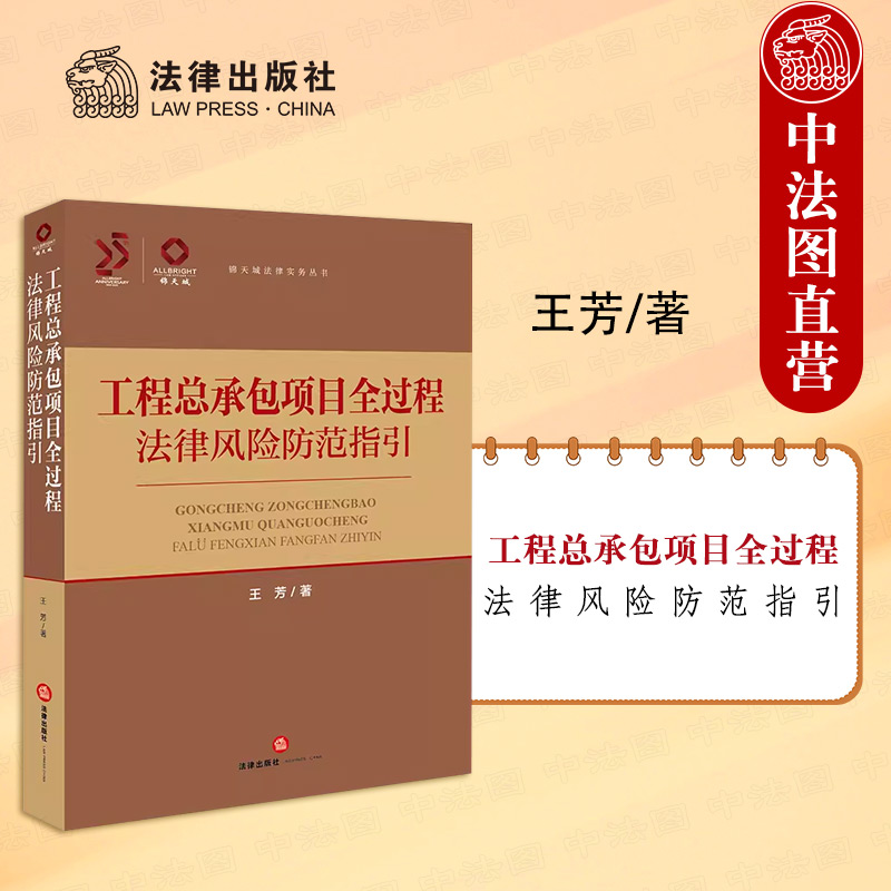 工程总承包项目全过程法律风险防范指引
