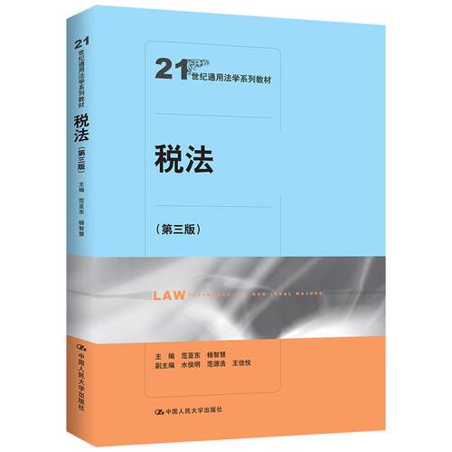 税法（第三版）