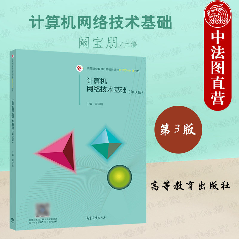 正版 信息技术基础WPS OFFICE 第2版第二版 眭碧霞 高等职业教育专科信息技术教材 计算机等级考试一级学习参考书 高等教育出版社