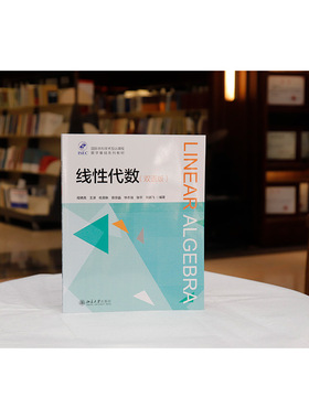 正版 线性代数 双语版 程晓亮 数学基础系列教材 ISEC项目培养模式线性代数双语教材 大学数学教材教科书 北京大学出版社