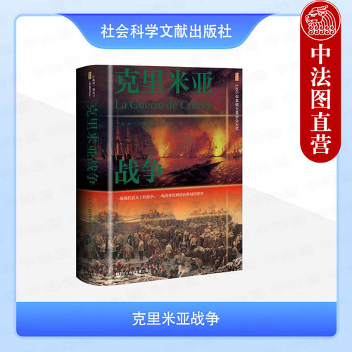 克里米亚战争