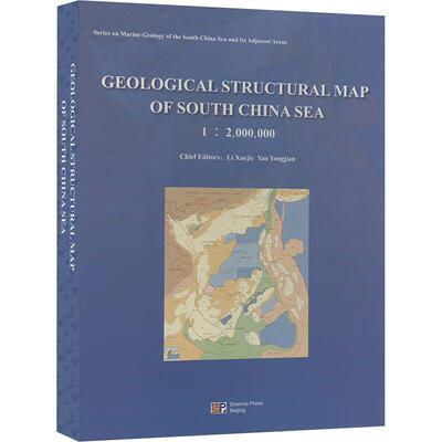正版 南海地质构造图（英文版）：Geological structural map of South China SEA：1:2000000 李学杰 姚永坚 科学出版社