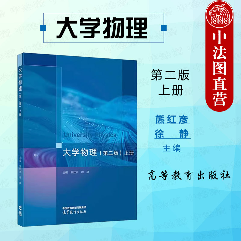 大学物理 第二版上册