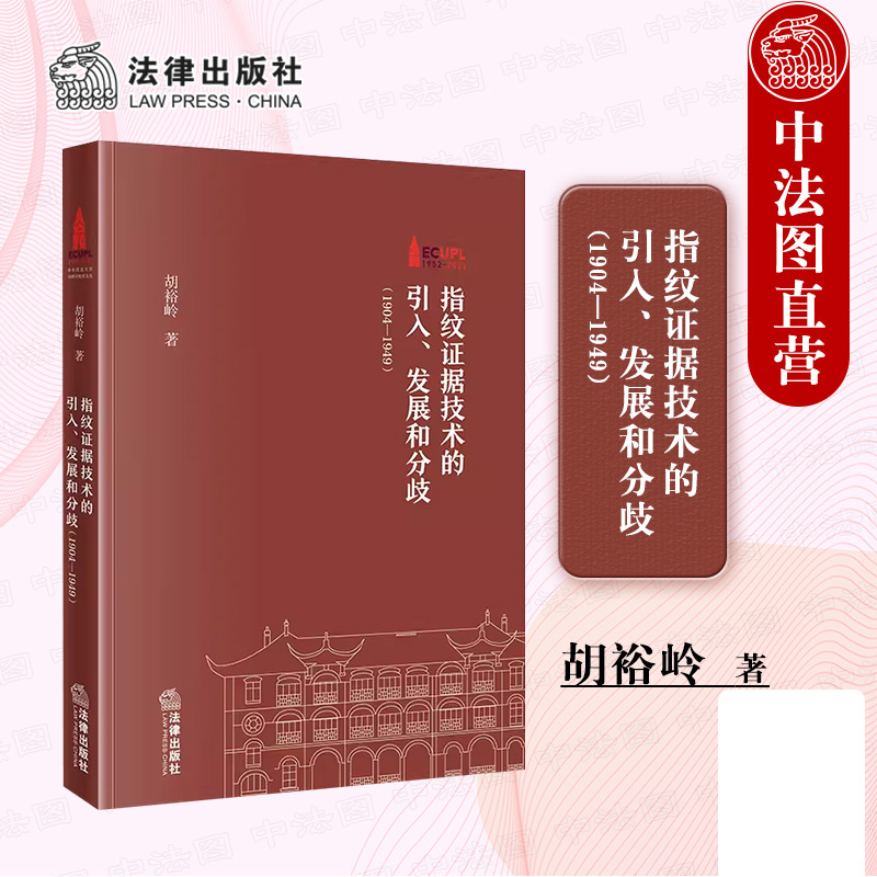 指纹证据技术的引入发展和分歧