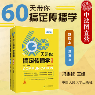 2022新 正版 大众传播概念 默写本 答案本 传播学知识框架传播制度 60天带你搞定传播学 冯尚钺瓦洛佳新闻传播学考研资料 人民大学