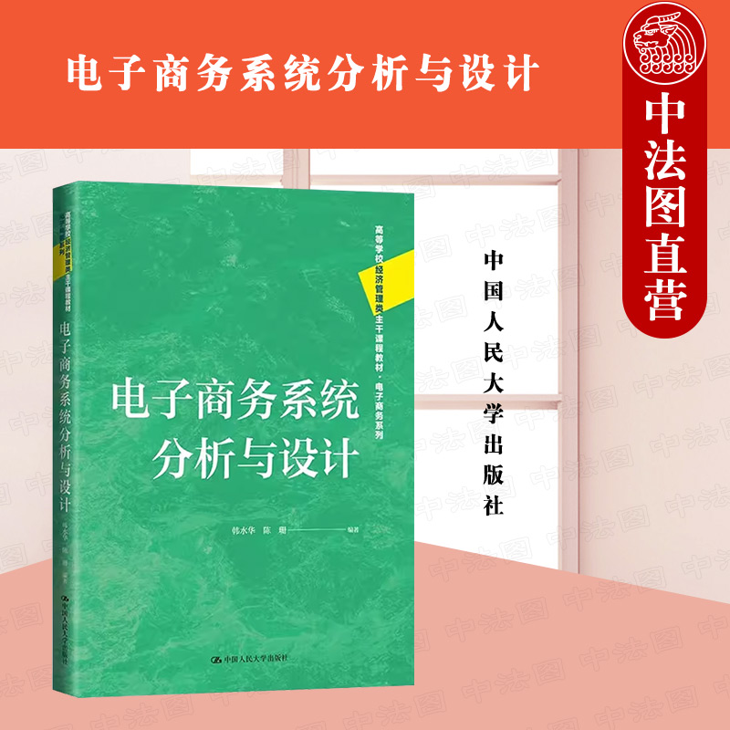 电子商务系统分析与设计