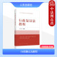 人民出版 胡建淼 社 广大行政执法人员行政复议实务工作者 法学教材 正版 案头书工具书指南书培训书 行政复议法教程