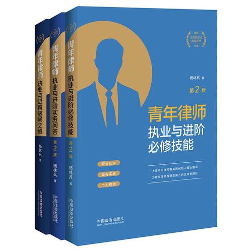 青年律师执业与进阶