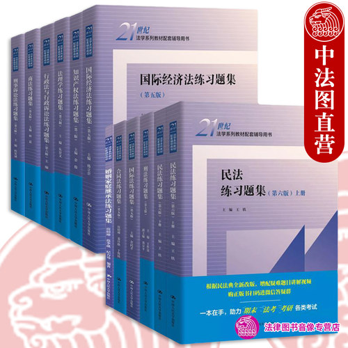 正版任选法学系列练习题