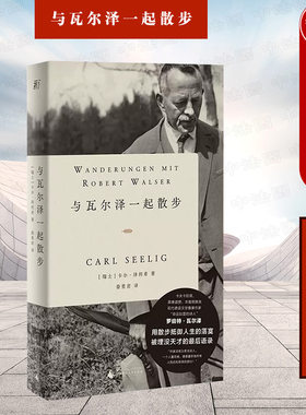 正版 2022新书 与瓦尔泽一起散步 （瑞士）泽利希 一页文库 现代德语文学奠基人珍贵对话录 广西师范大学出版社 9787559853110