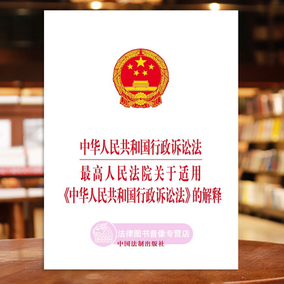 中华人民共和国行政诉讼法