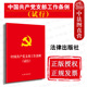 试行 中国共产党支部工作条例 工作机制 党支部委员会建设 9787519727826 正版 2018共产党支部工作条例法规单行本法条 2018新版