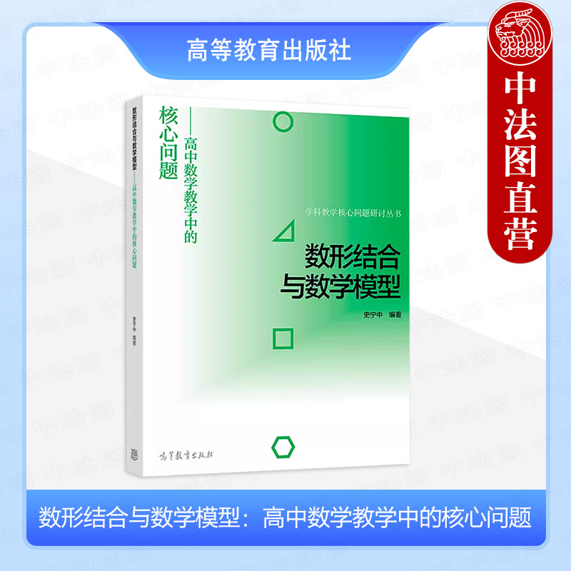 数形结合与数学模型 高中数学教学中的核心