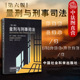 第6版 安德鲁·阿什沃斯 英国量刑制度著作研究素材 正版 羁押量刑运作方法 量刑与刑事司法 刑事司法原则与问题 中国社科 2019版