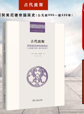 古代波斯阿契美尼德帝国简史