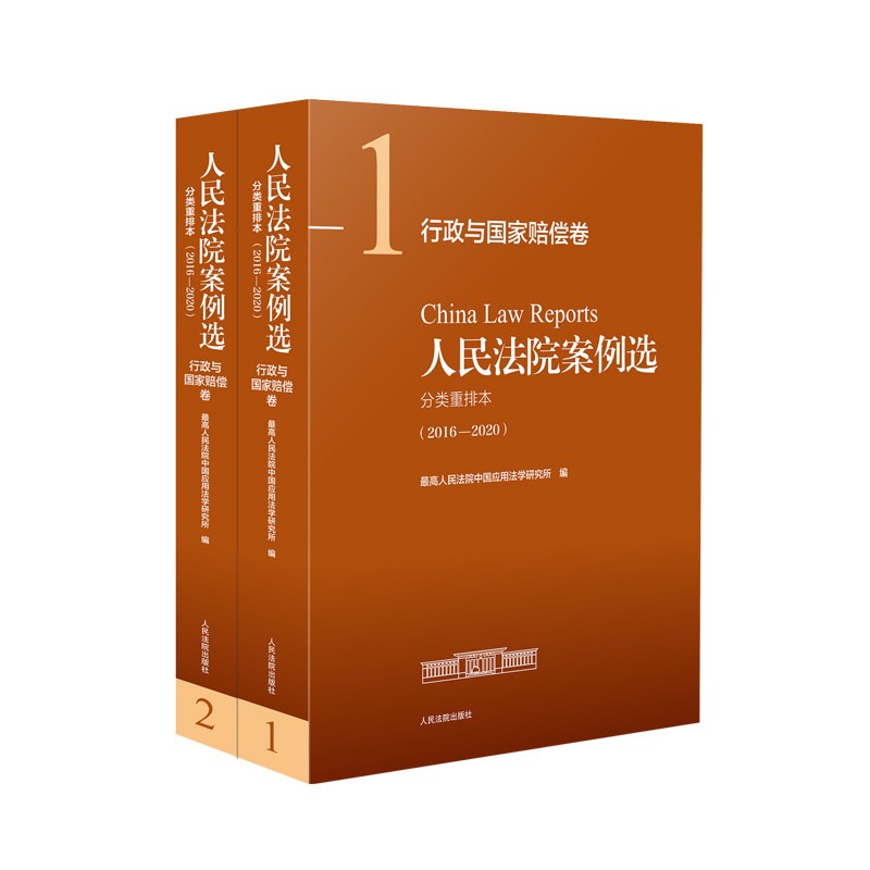 人民法院案例选分类重排本