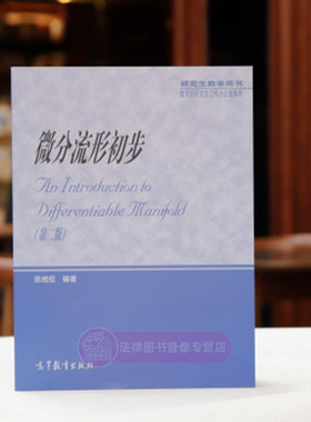 微分流形初步第二版陈维桓