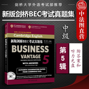 正版 新版剑桥BEC考试真题集：第5辑 中级 附答案和听力光盘 剑桥商务英语证书考试BEC教材 商务技巧训练 剑桥商务英语课程 商务