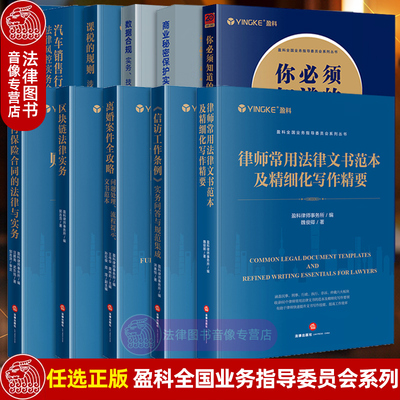 盈科全国业务指导委员会系列