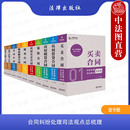 民间借贷 劳动合同法律实务 王军买卖 建设工程 服务 房屋买卖 合同纠纷处理司法观点总梳理 房屋租赁 保险 正版 物业服务 9本