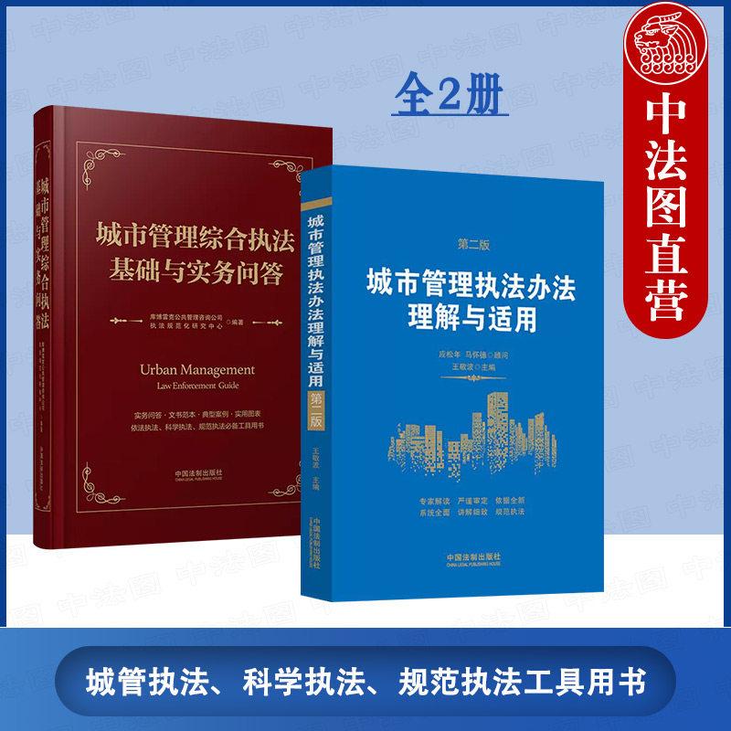 2本套城市管理执法系列