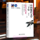 汉语言文学教材 中国现代文学三十年钱理群 修订本 文学考研参考书籍 社 正版 9787301036709 北京大学出版 汉语言文学大学教材教程