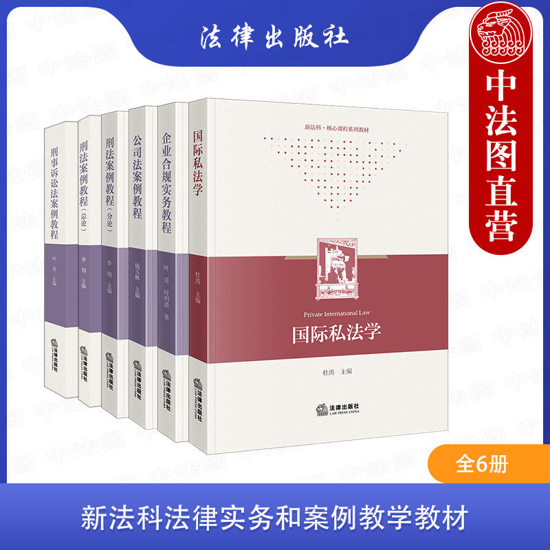 华东政法大学法律实务案例教材