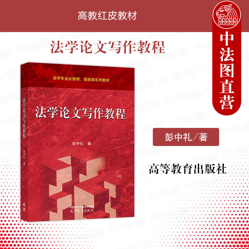 法学论文写作教程