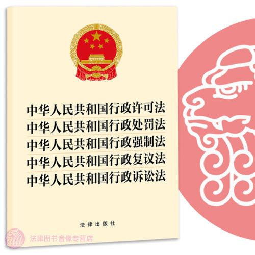 2023新书行政法法条五合一