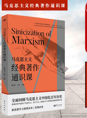 马克思主义经典著作通识课