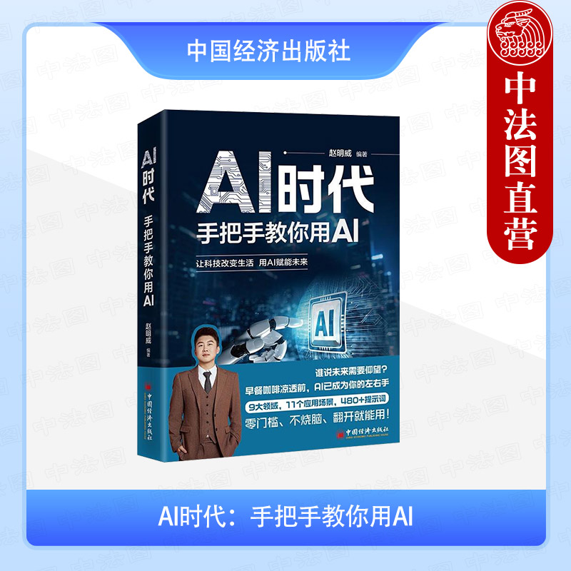 AI时代：手把手教你用AI